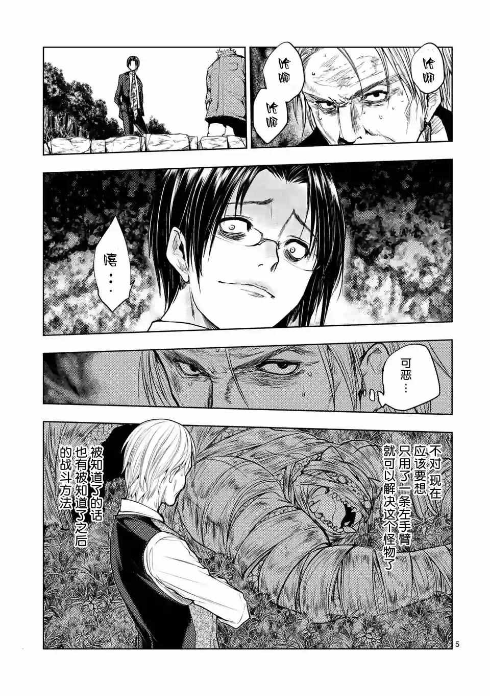 《见面之后5秒开始战斗》第30话 第5页