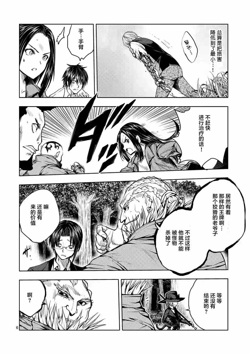 《见面之后5秒开始战斗》第30话 第6页