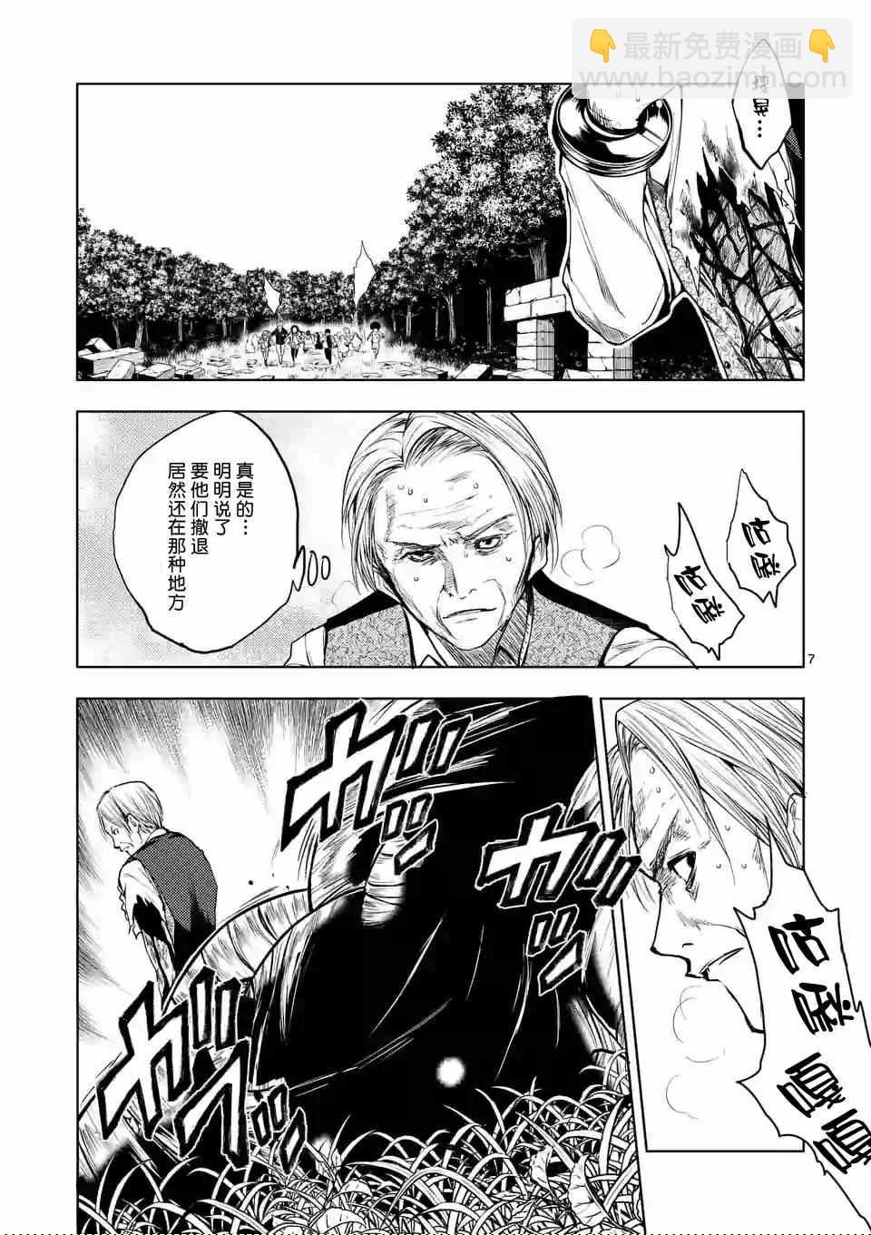 《见面之后5秒开始战斗》第30话 第7页