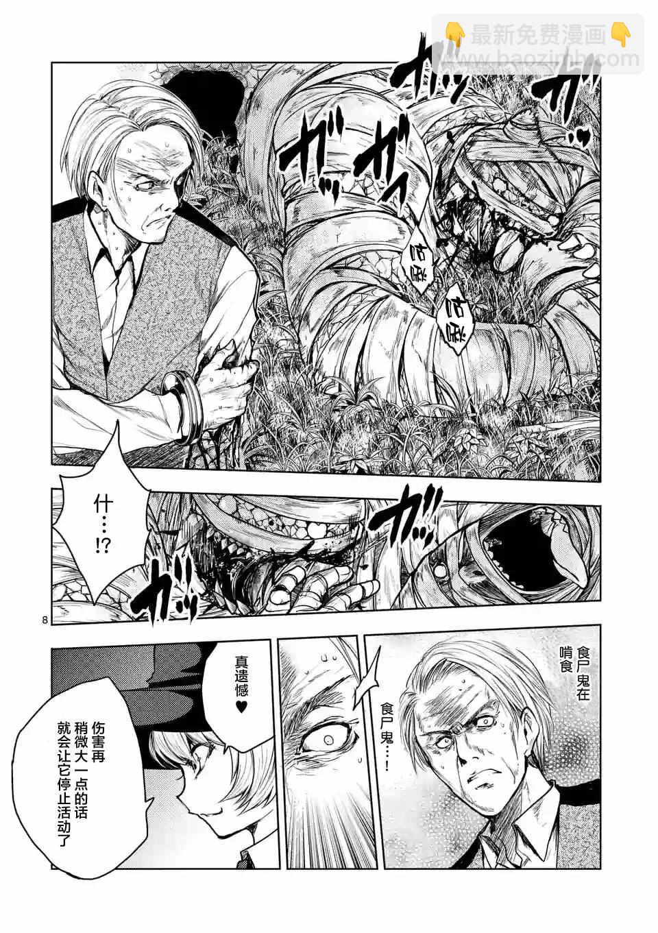 《见面之后5秒开始战斗》第30话 第8页