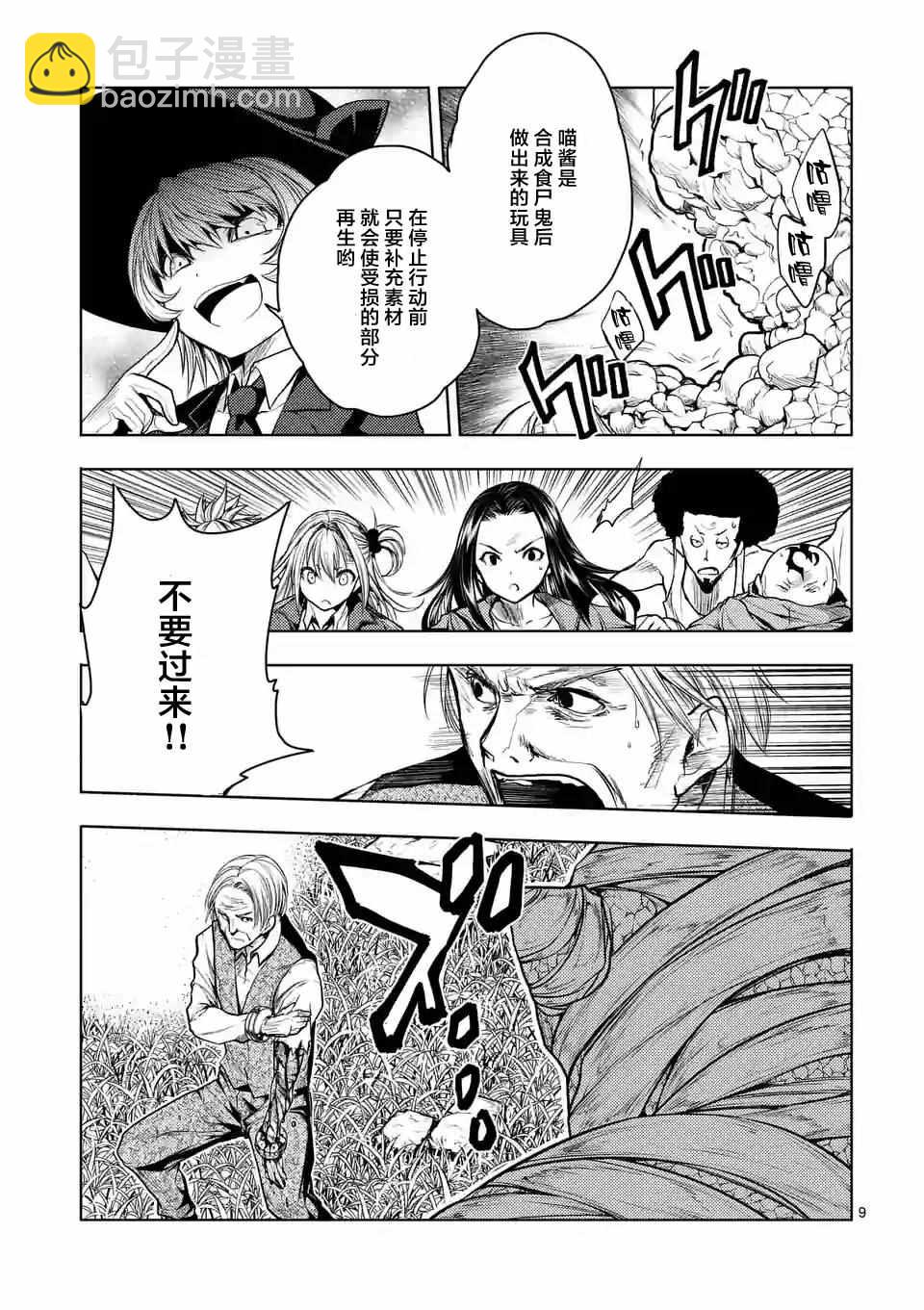 《见面之后5秒开始战斗》第30话 第9页