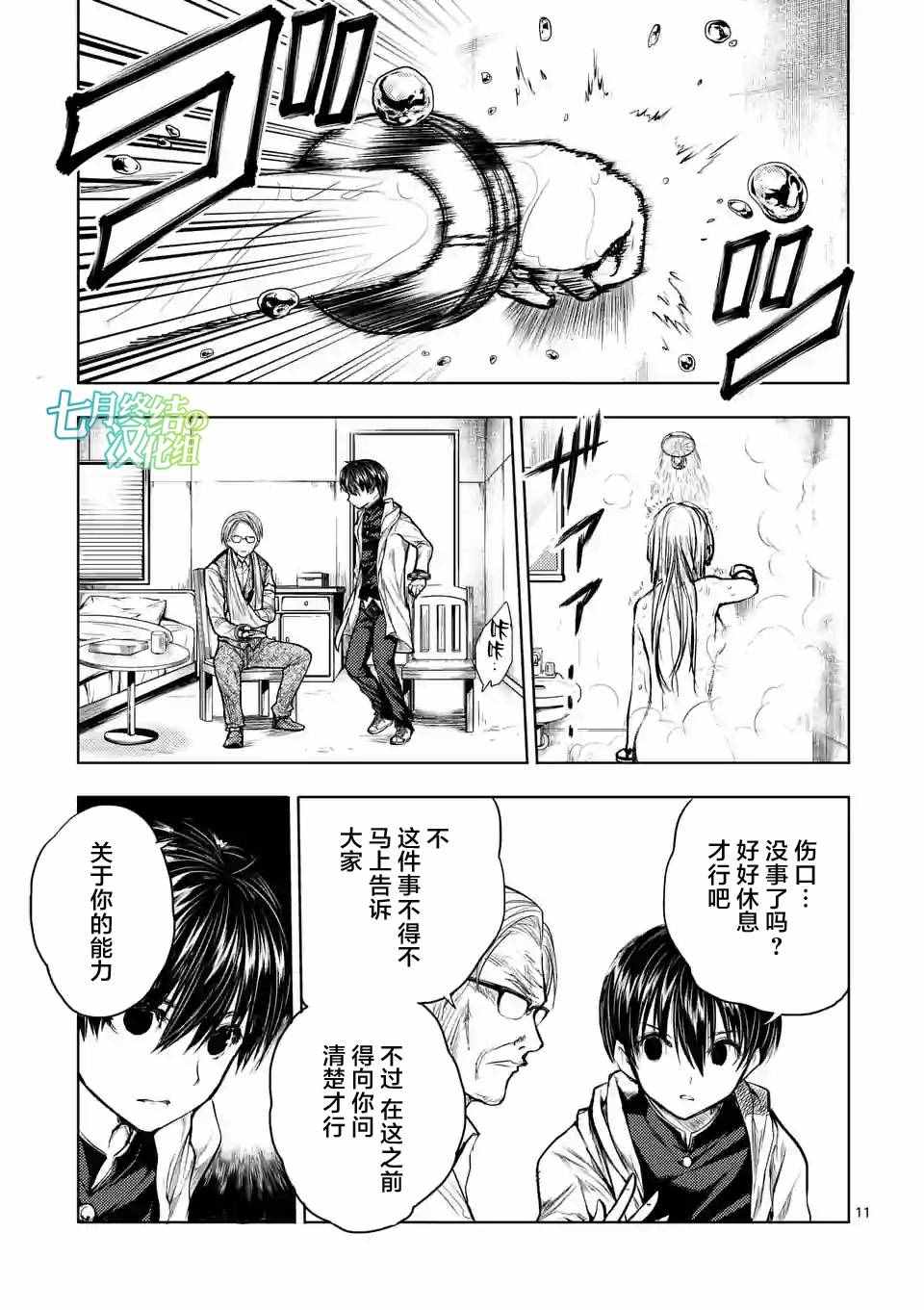 《见面之后5秒开始战斗》第32话 第11页