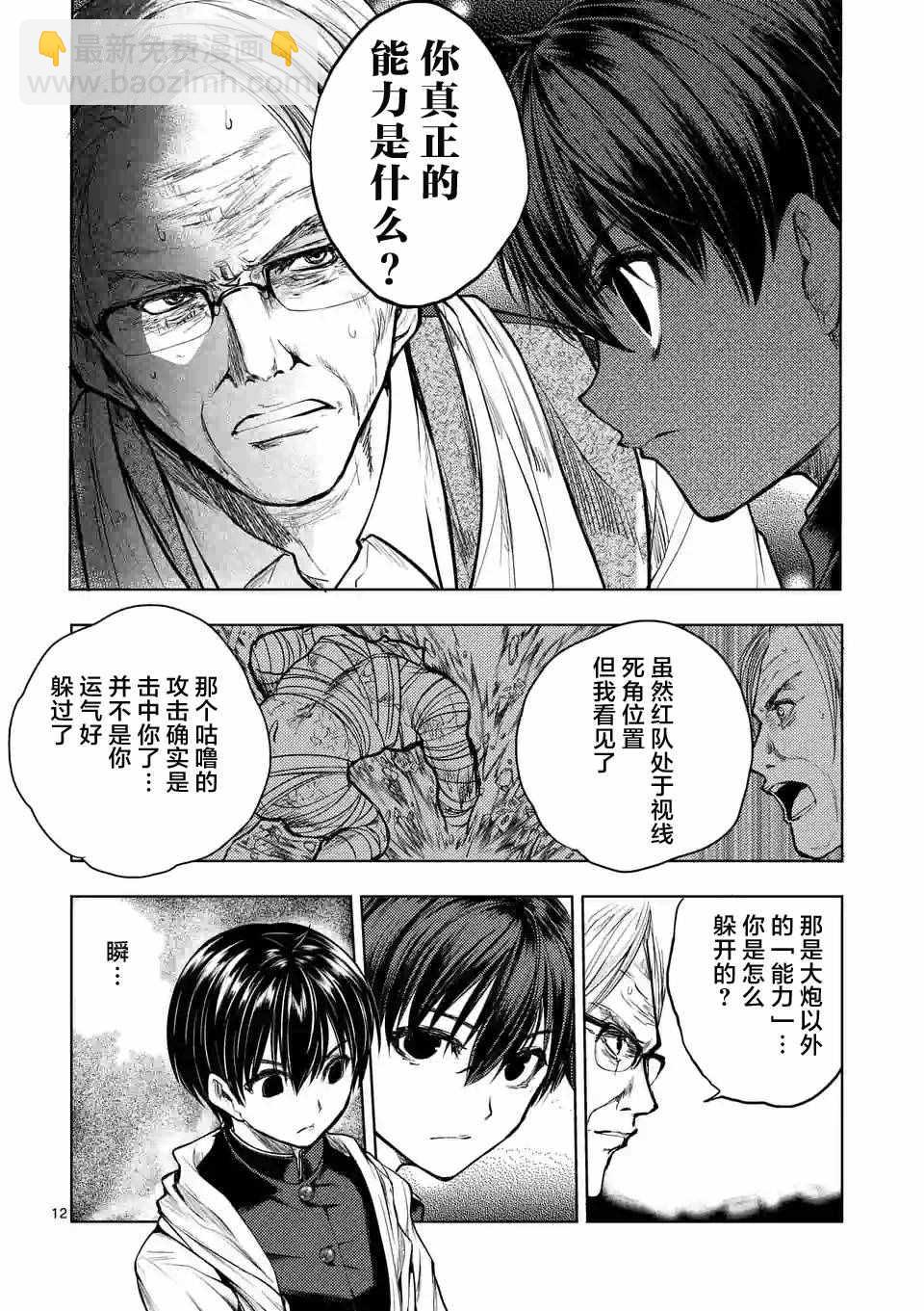 《见面之后5秒开始战斗》第32话 第12页