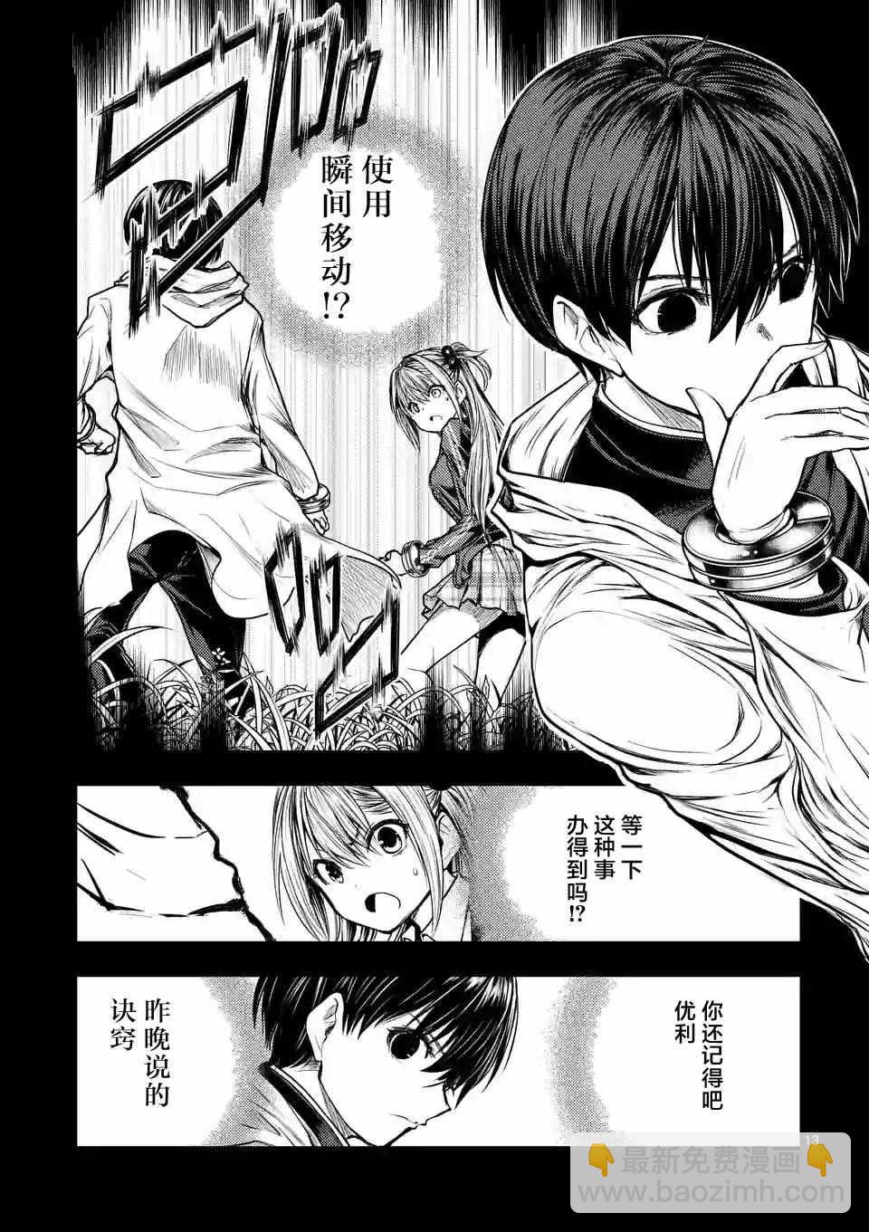 《见面之后5秒开始战斗》第32话 第13页