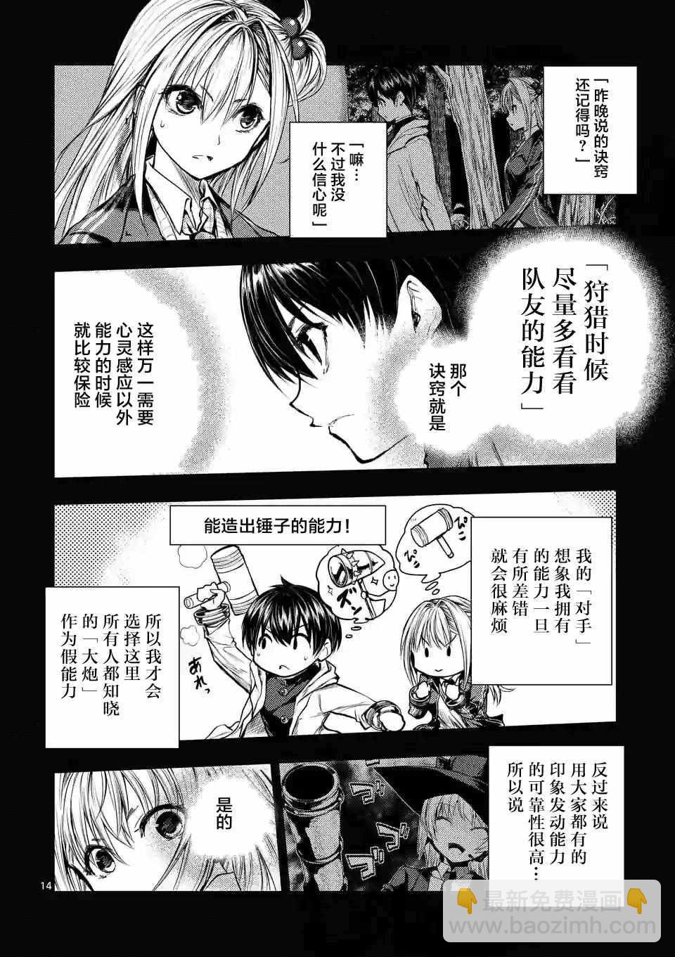 《见面之后5秒开始战斗》第32话 第14页