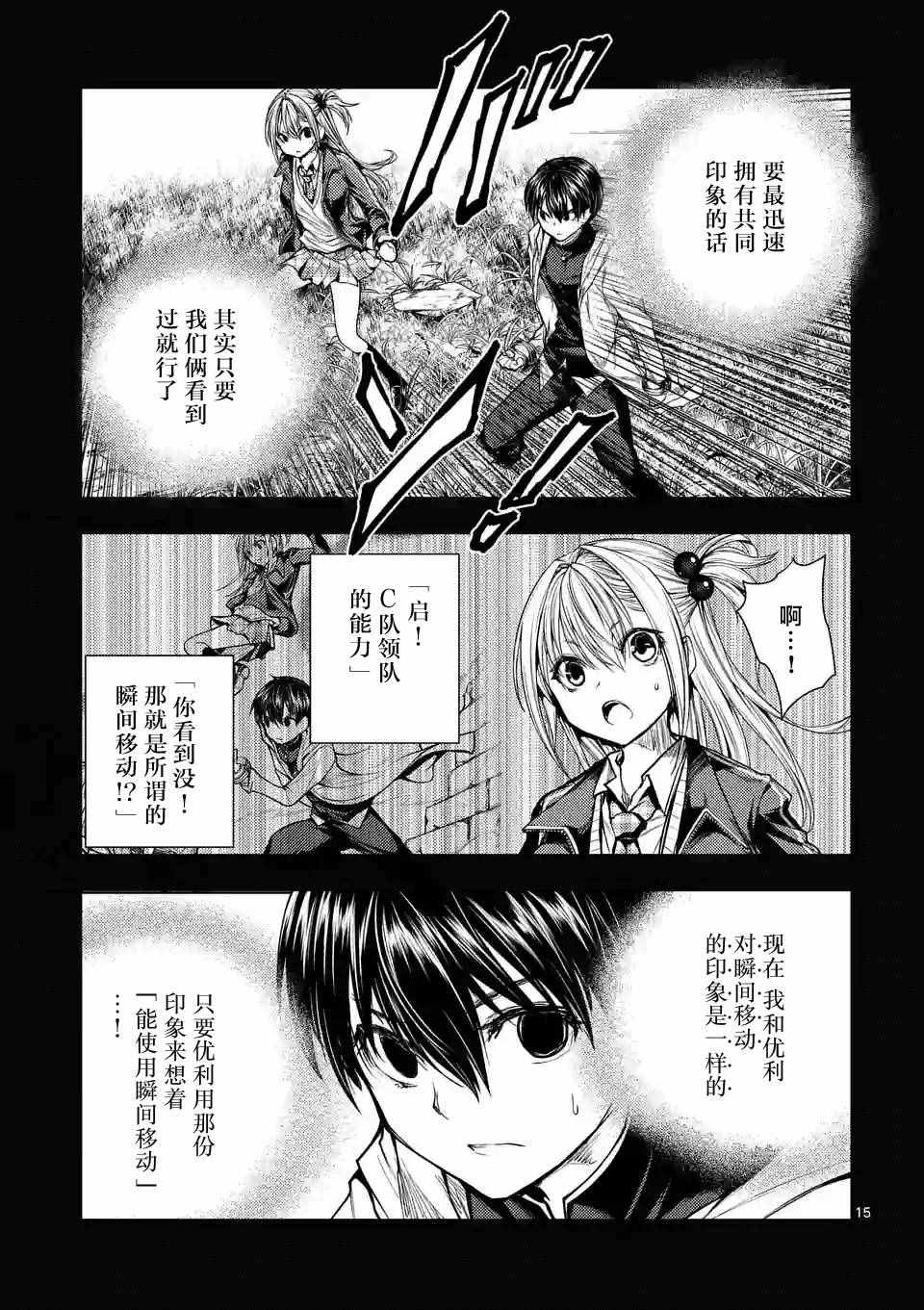 《见面之后5秒开始战斗》第32话 第15页