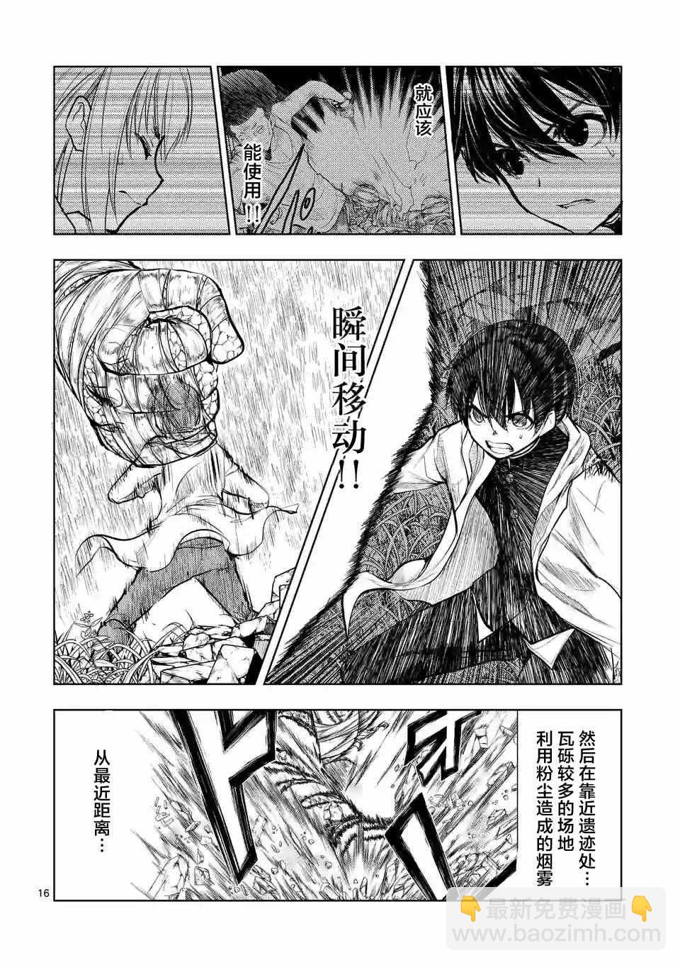《见面之后5秒开始战斗》第32话 第16页