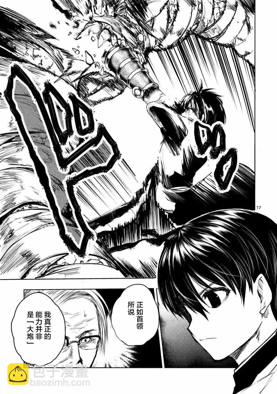 《见面之后5秒开始战斗》第32话 第17页