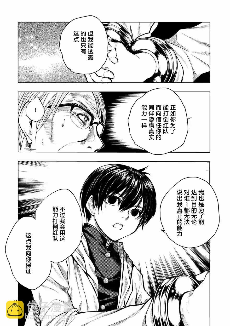 《见面之后5秒开始战斗》第32话 第18页