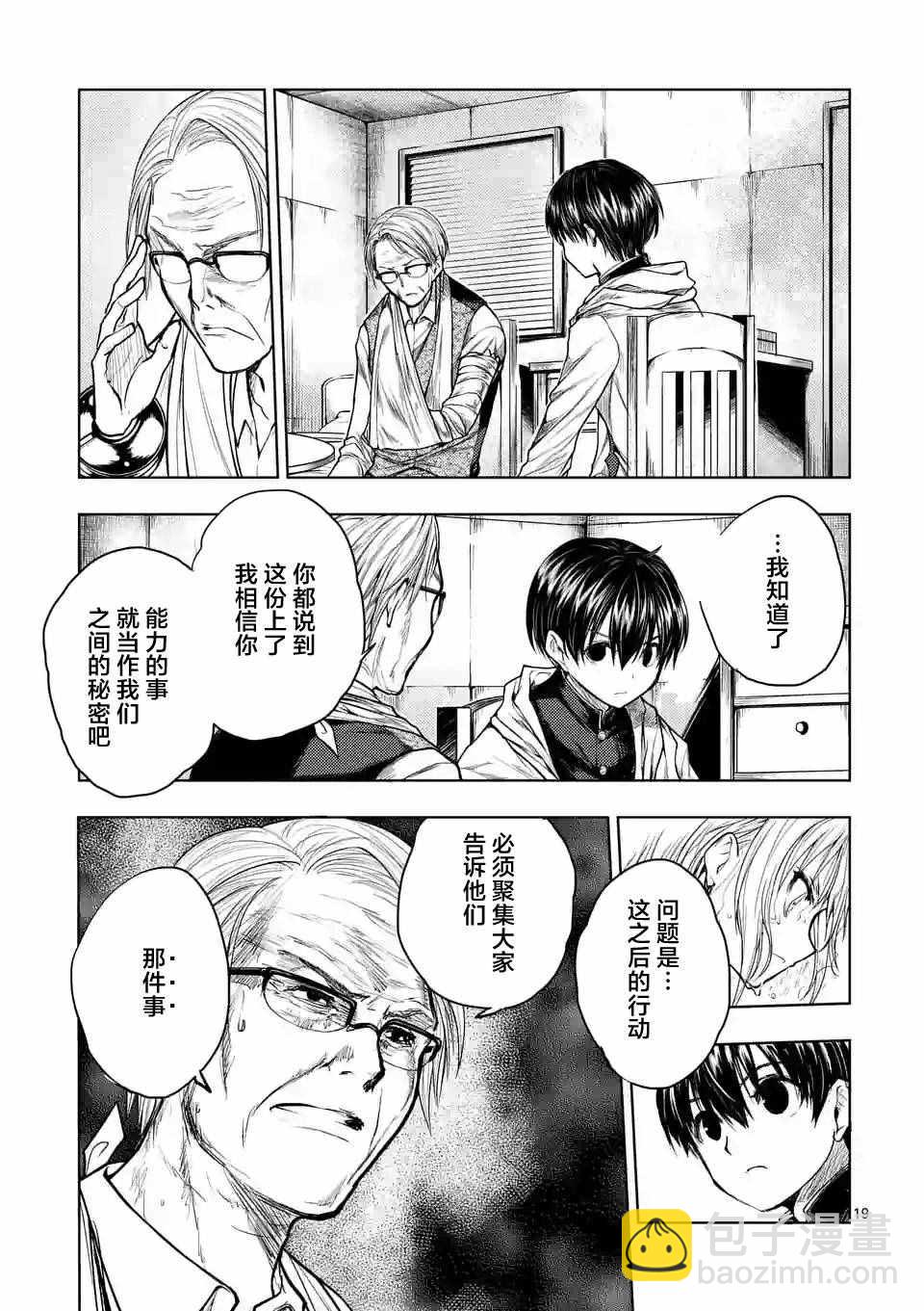 《见面之后5秒开始战斗》第32话 第19页