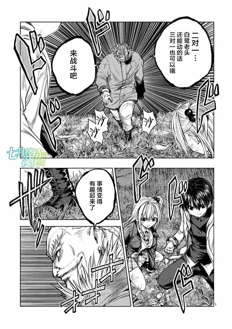 《见面之后5秒开始战斗》第32话 第1页