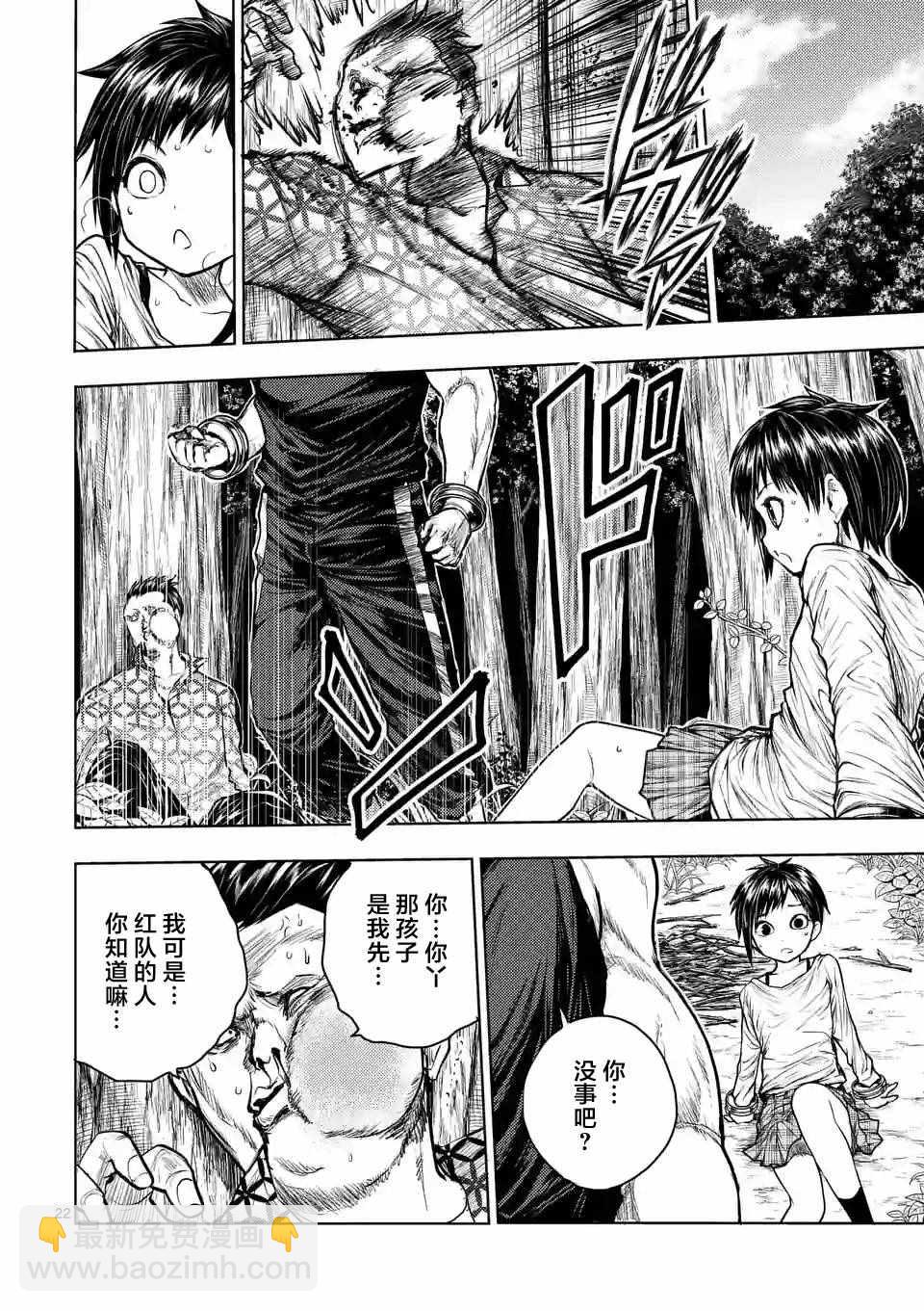《见面之后5秒开始战斗》第32话 第21页