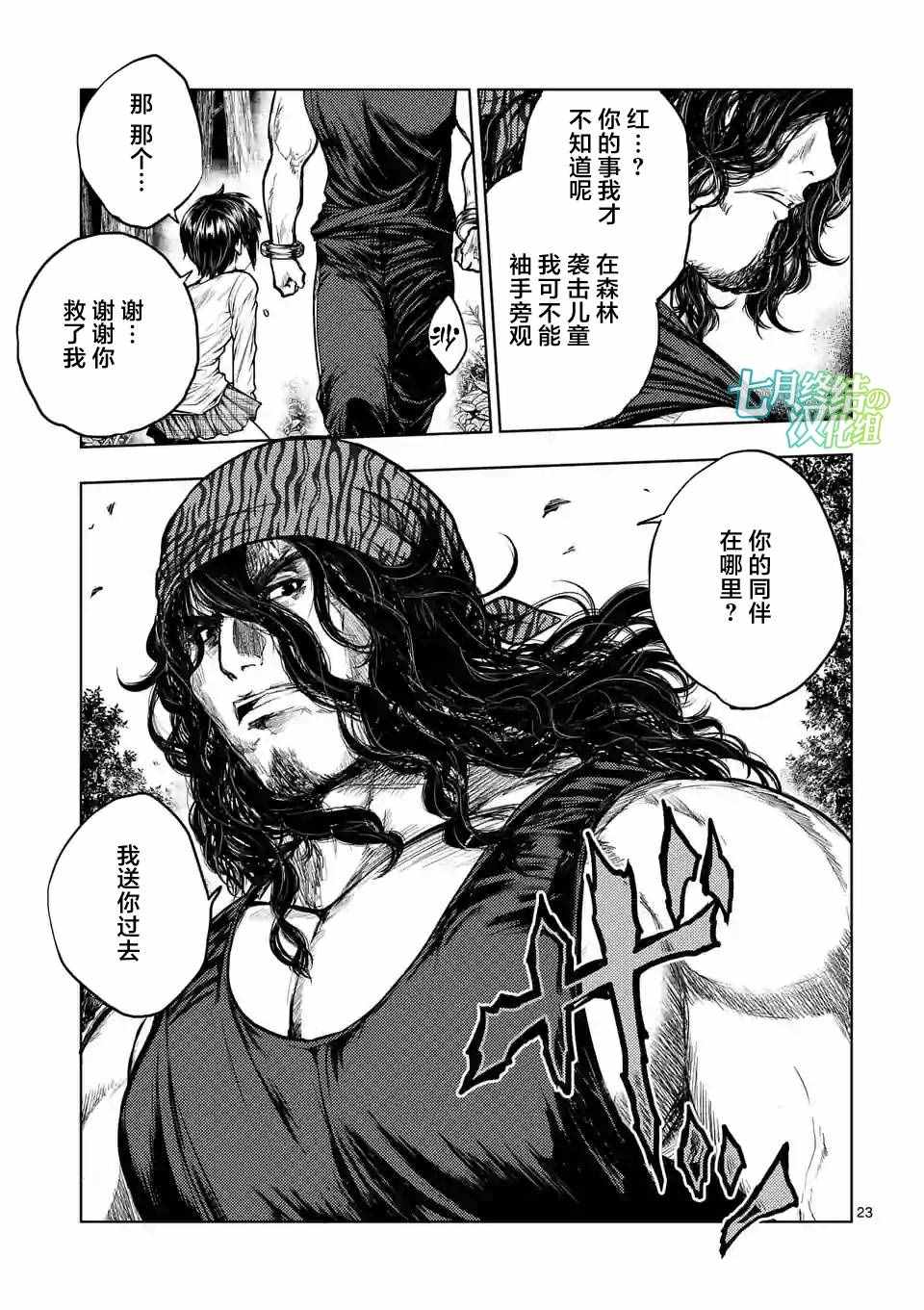 《见面之后5秒开始战斗》第32话 第22页