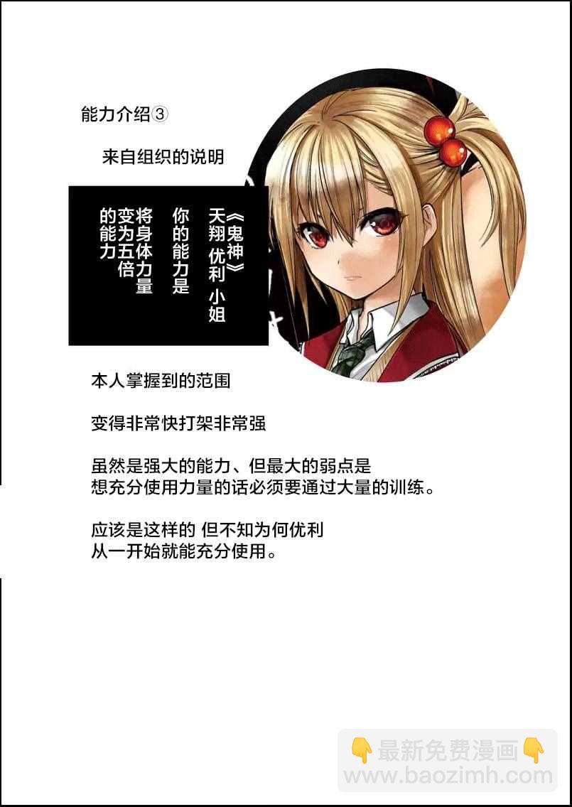 《见面之后5秒开始战斗》第32话 第23页
