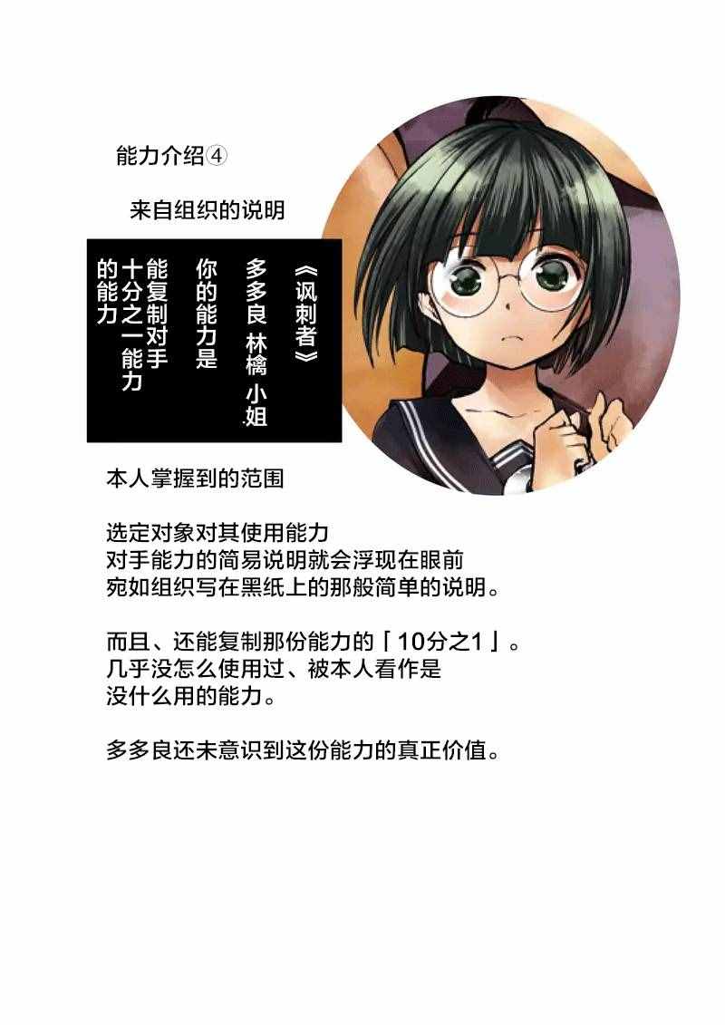 《见面之后5秒开始战斗》第32话 第24页