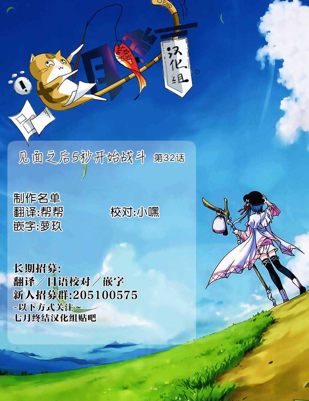 《见面之后5秒开始战斗》第32话 第25页