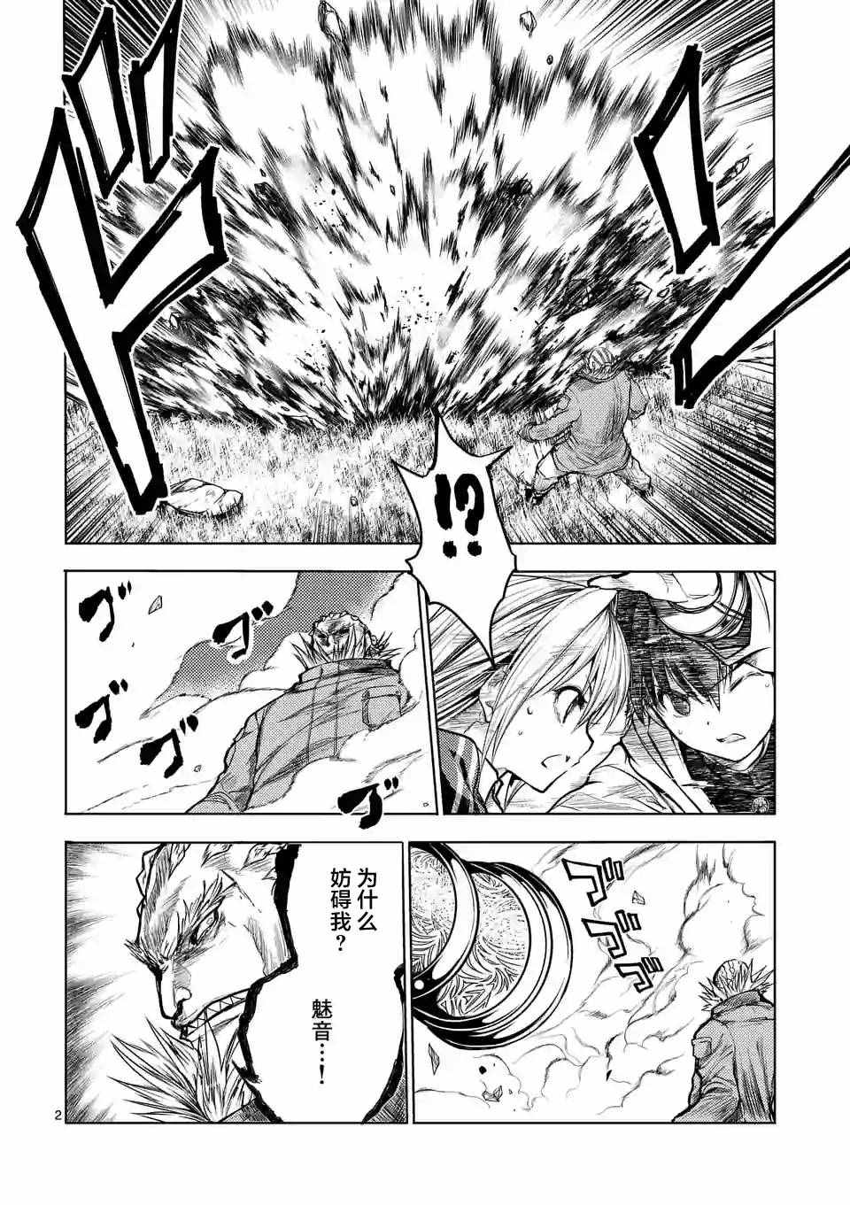 《见面之后5秒开始战斗》第32话 第2页