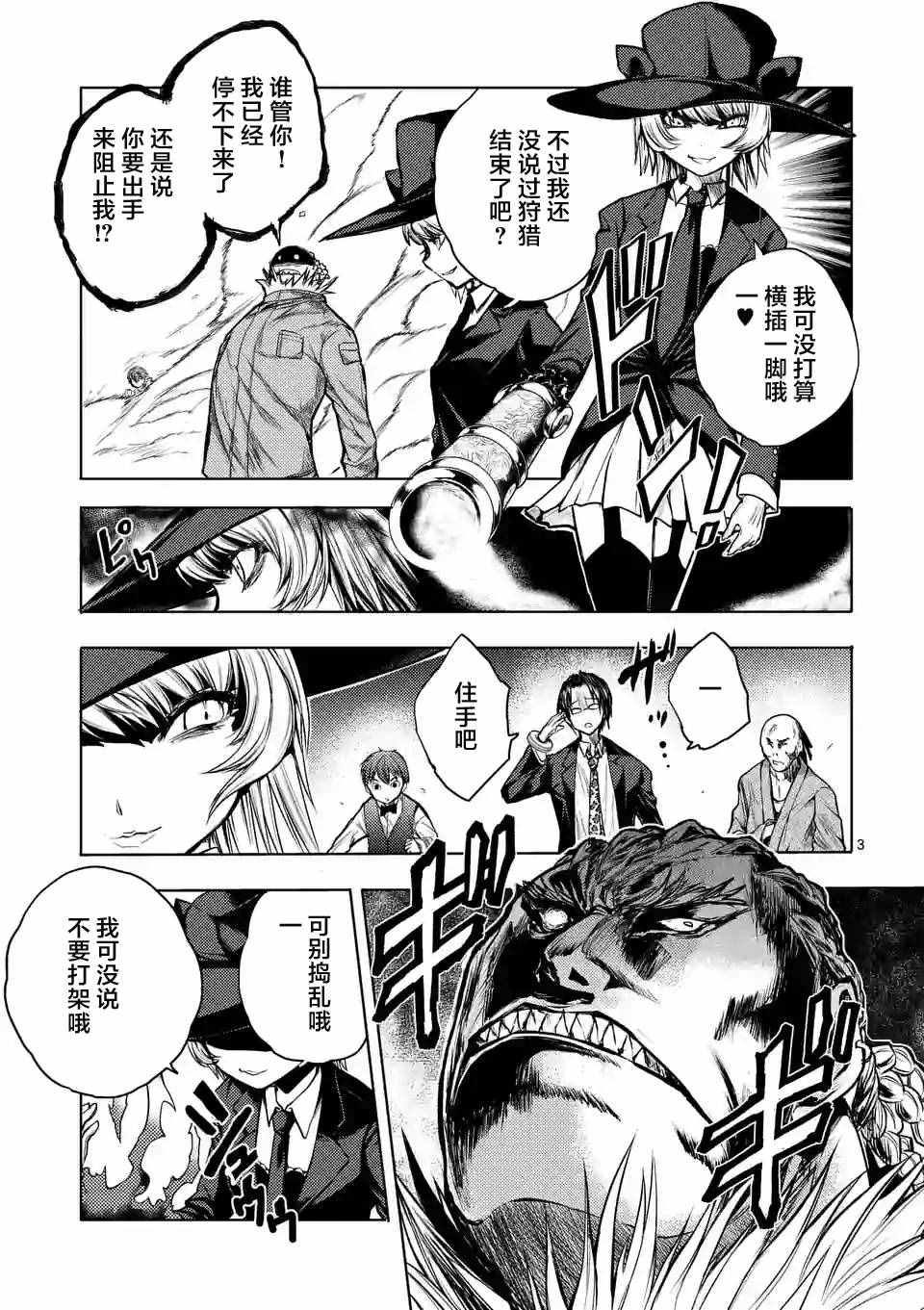 《见面之后5秒开始战斗》第32话 第3页