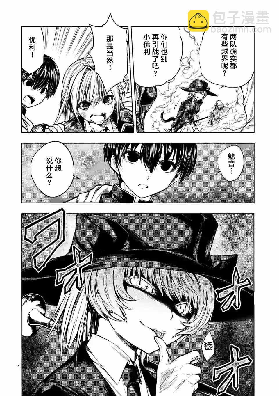 《见面之后5秒开始战斗》第32话 第4页