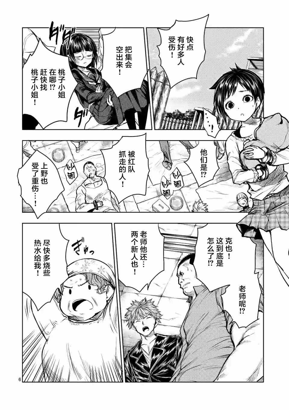《见面之后5秒开始战斗》第32话 第6页