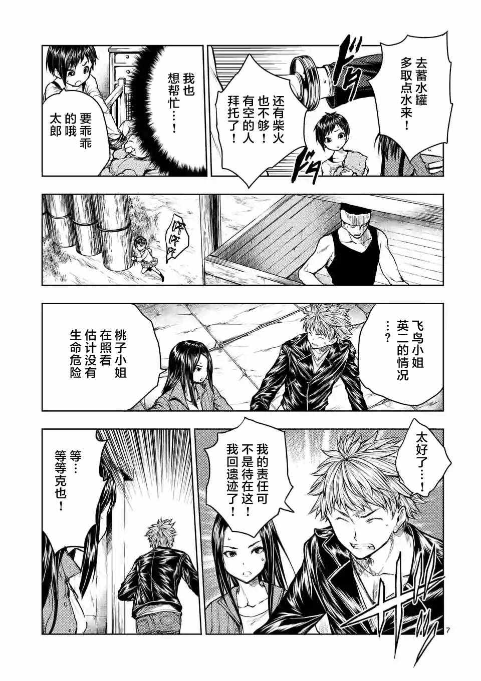 《见面之后5秒开始战斗》第32话 第7页