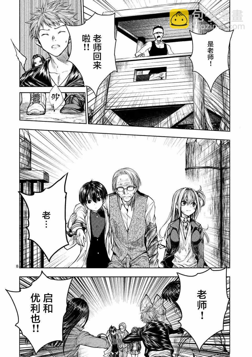 《见面之后5秒开始战斗》第32话 第8页