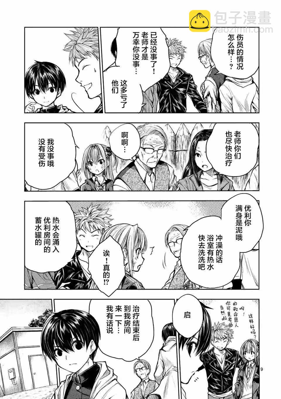 《见面之后5秒开始战斗》第32话 第9页