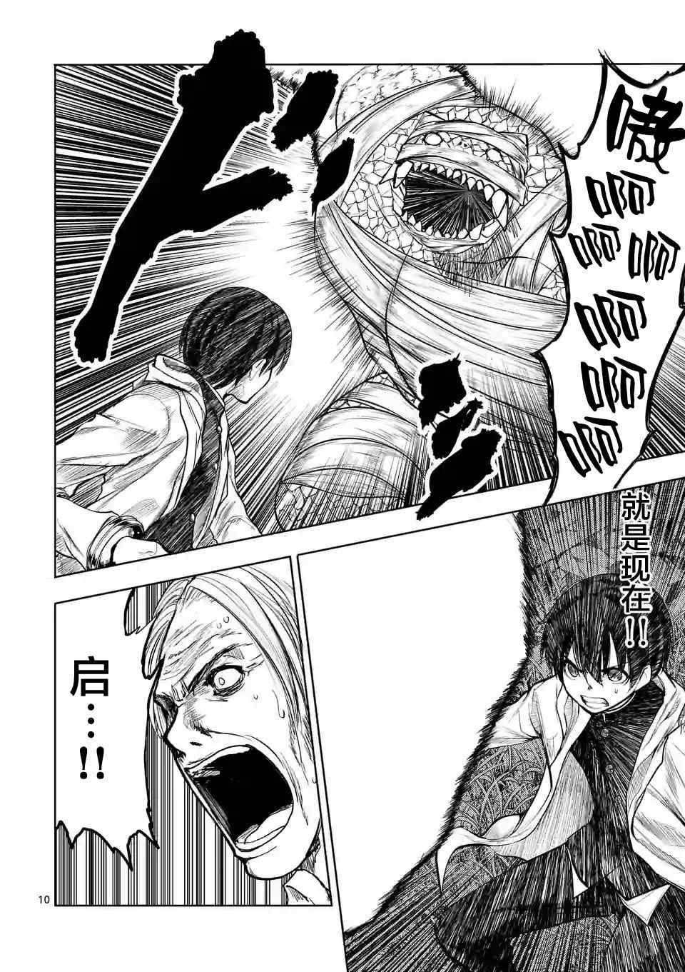 《见面之后5秒开始战斗》第31话 第10页