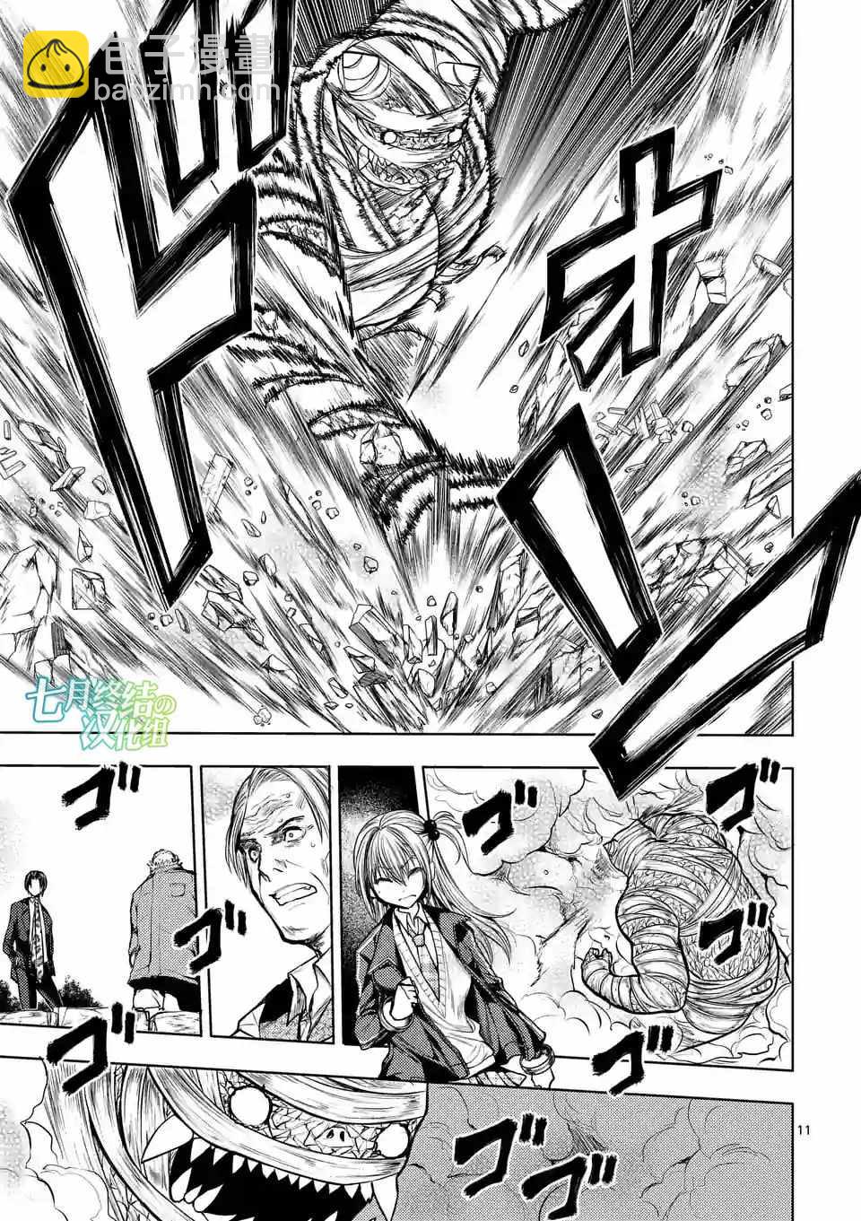 《见面之后5秒开始战斗》第31话 第11页