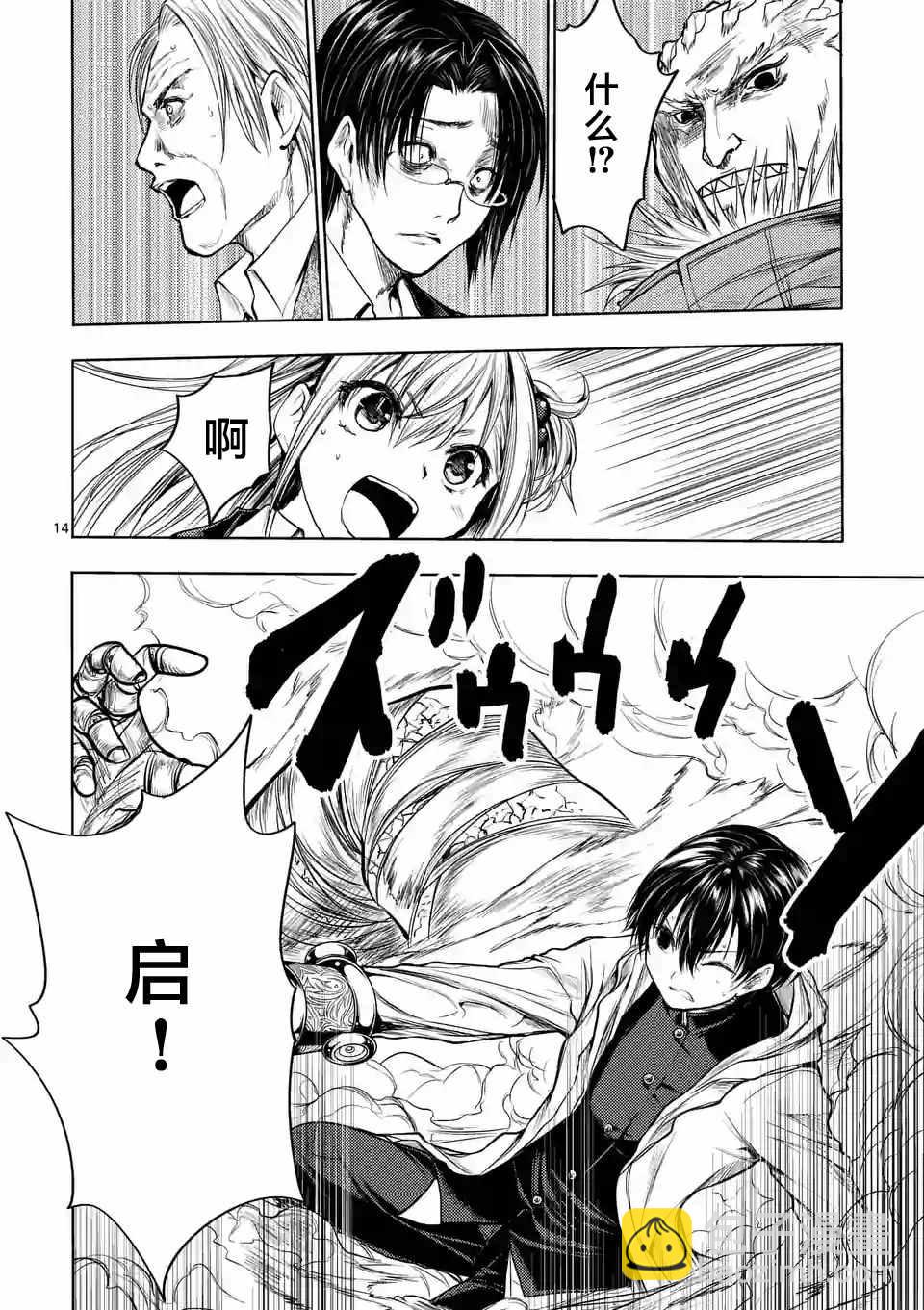 《见面之后5秒开始战斗》第31话 第14页