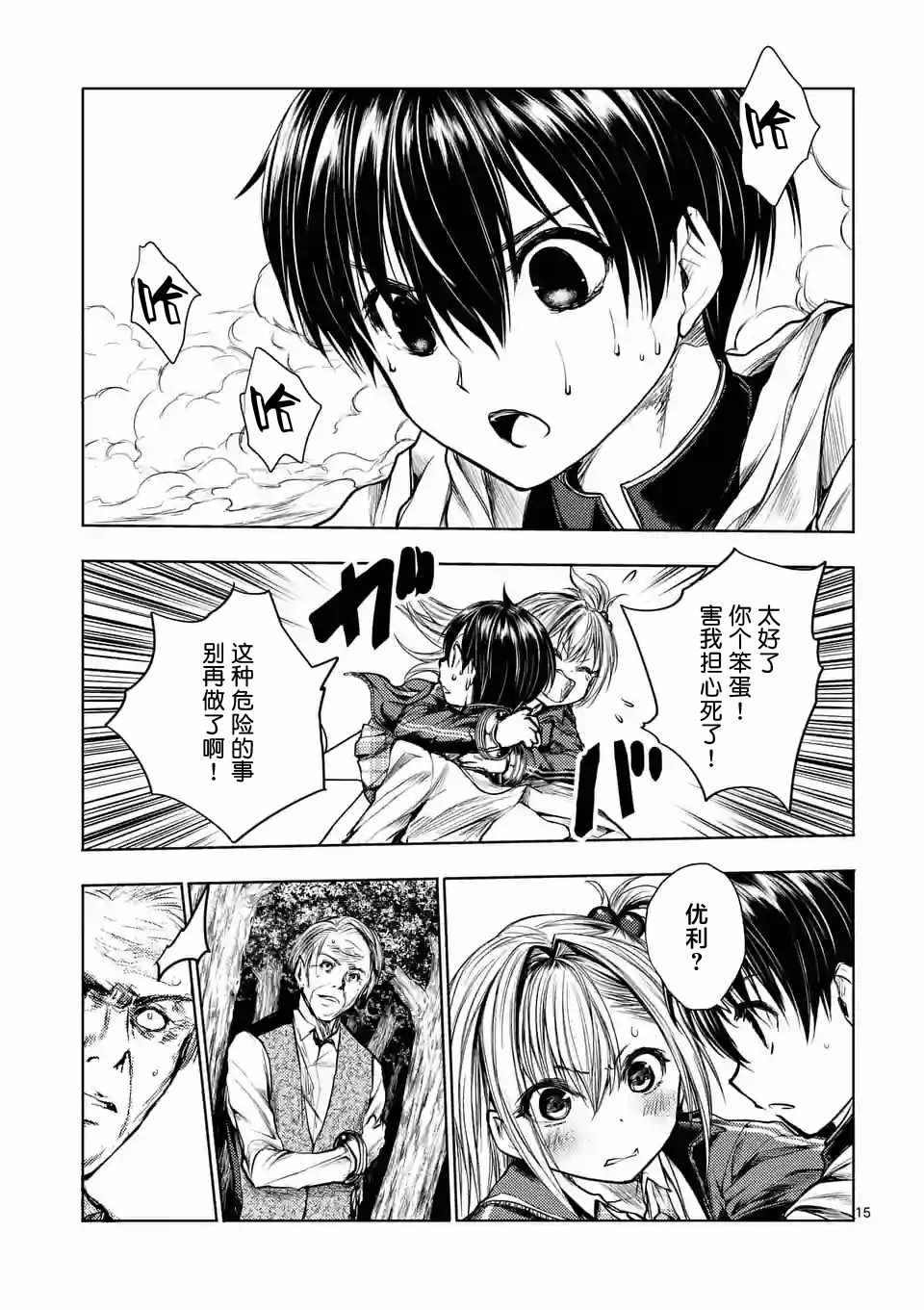 《见面之后5秒开始战斗》第31话 第15页