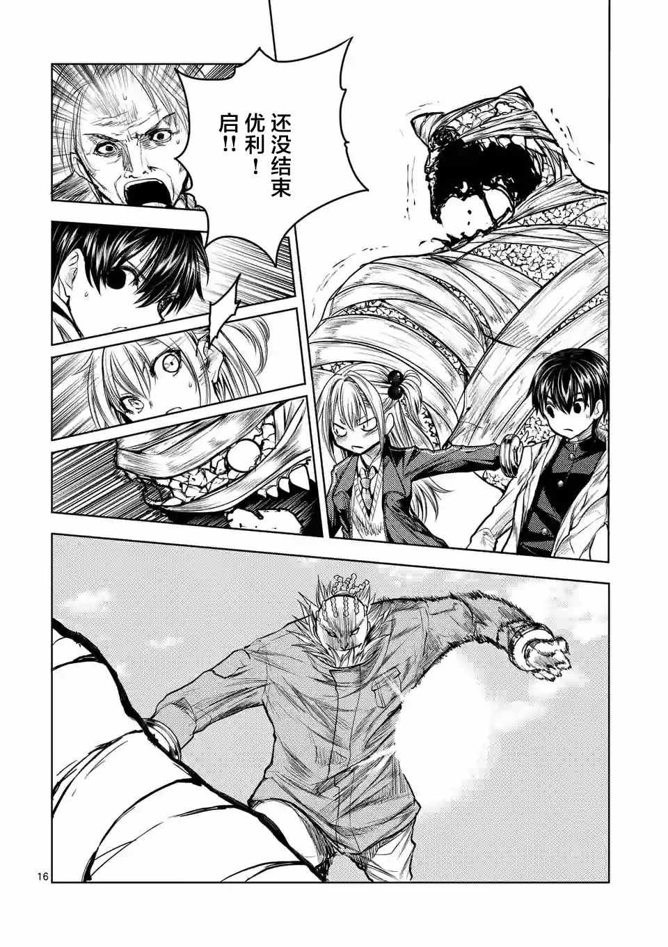 《见面之后5秒开始战斗》第31话 第16页
