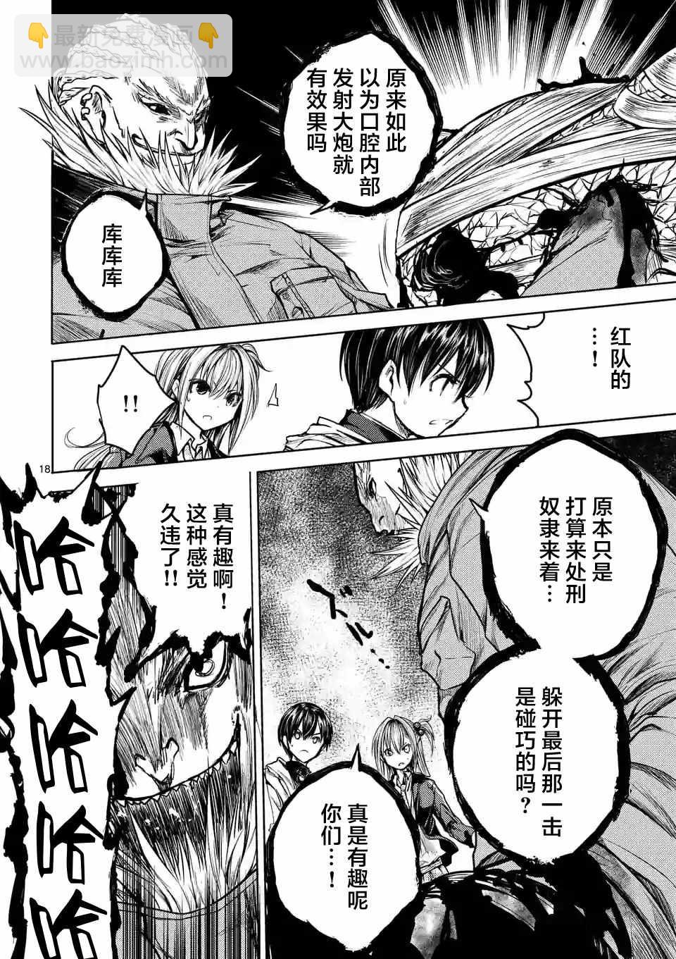 《见面之后5秒开始战斗》第31话 第18页