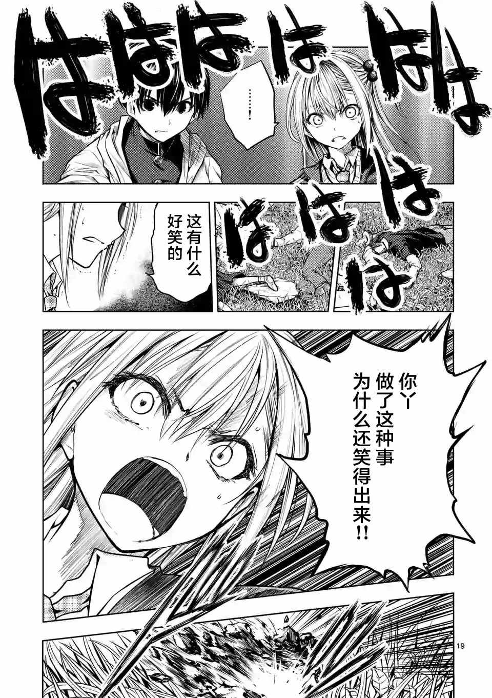 《见面之后5秒开始战斗》第31话 第19页
