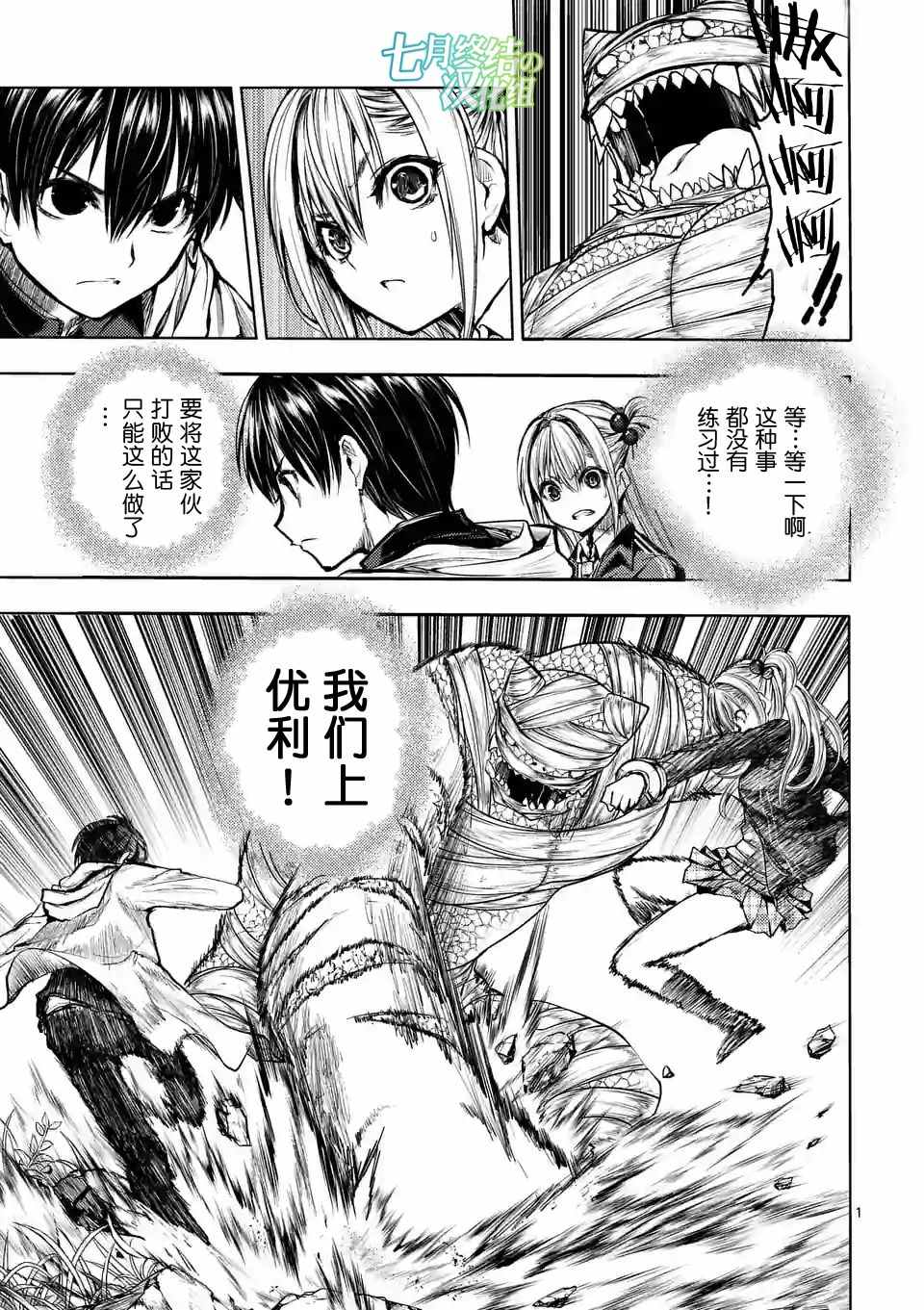 《见面之后5秒开始战斗》第31话 第1页