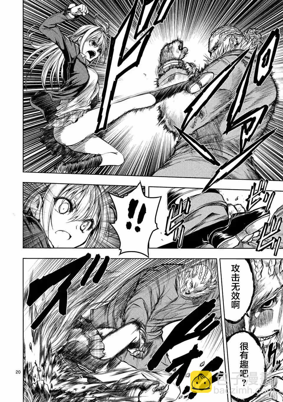 《见面之后5秒开始战斗》第31话 第20页