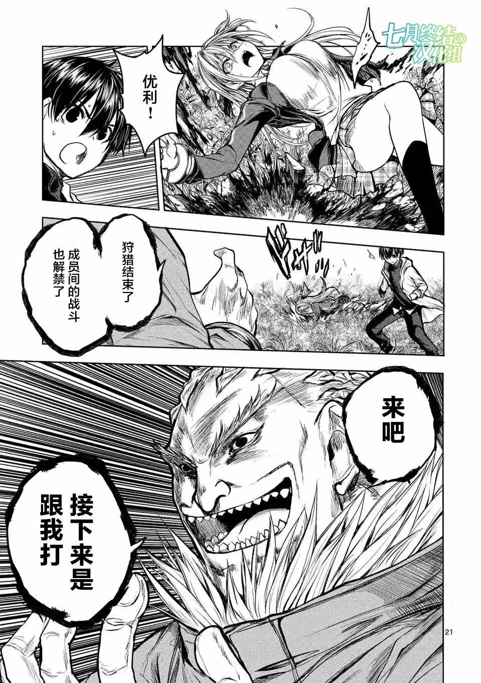 《见面之后5秒开始战斗》第31话 第21页