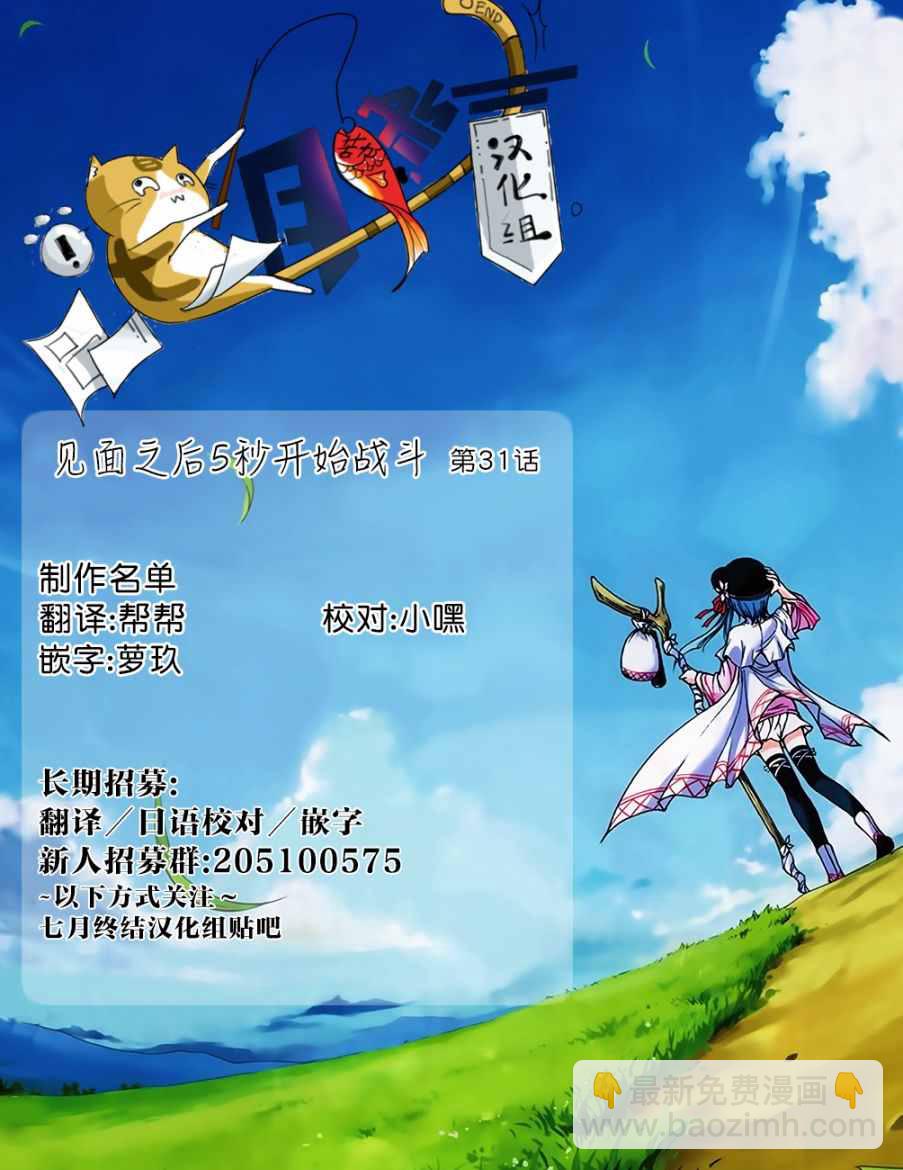 《见面之后5秒开始战斗》第31话 第23页