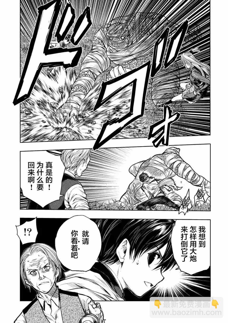《见面之后5秒开始战斗》第31话 第3页