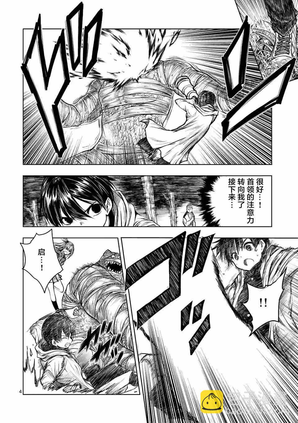 《见面之后5秒开始战斗》第31话 第4页