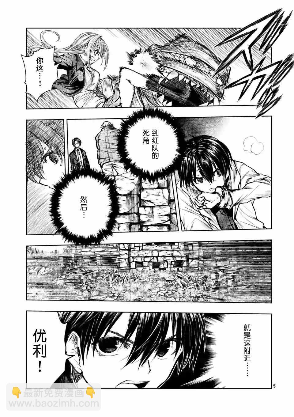 《见面之后5秒开始战斗》第31话 第5页