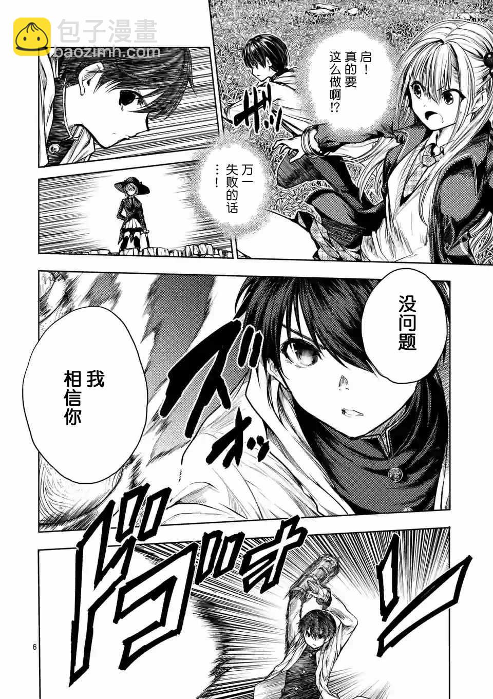 《见面之后5秒开始战斗》第31话 第6页