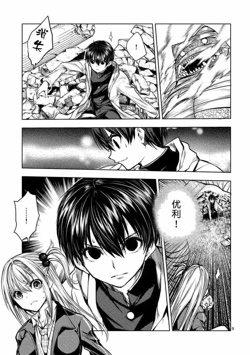《见面之后5秒开始战斗》第31话 第9页