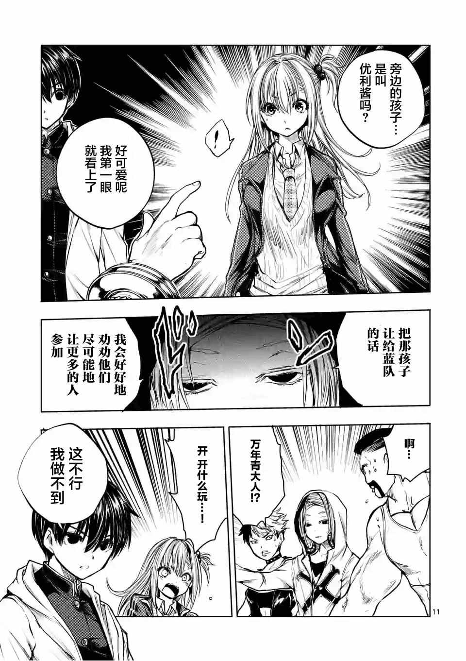 《见面之后5秒开始战斗》第36话 第10页
