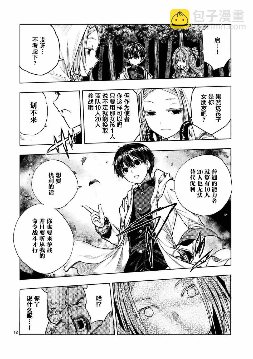 《见面之后5秒开始战斗》第36话 第11页