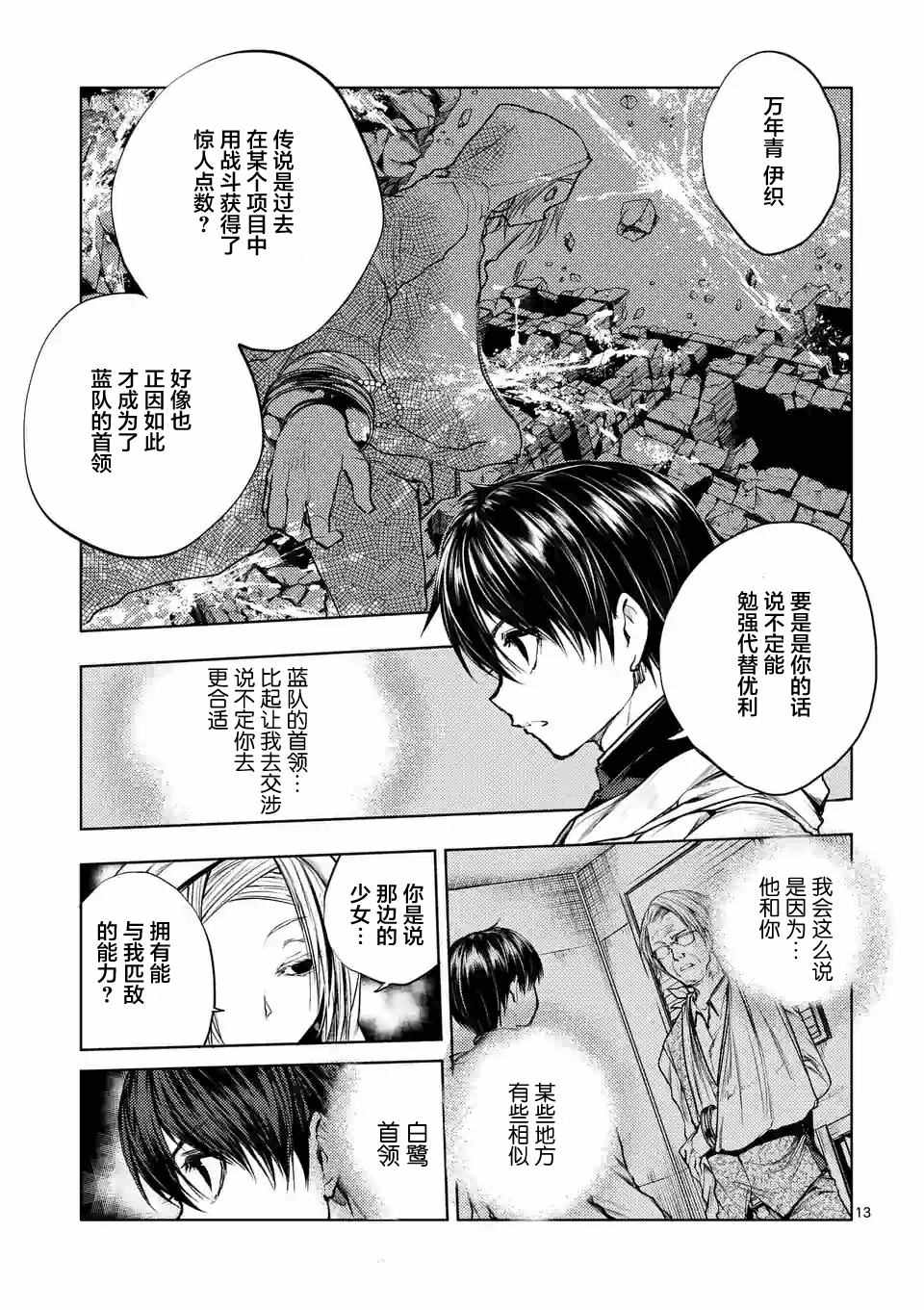 《见面之后5秒开始战斗》第36话 第12页