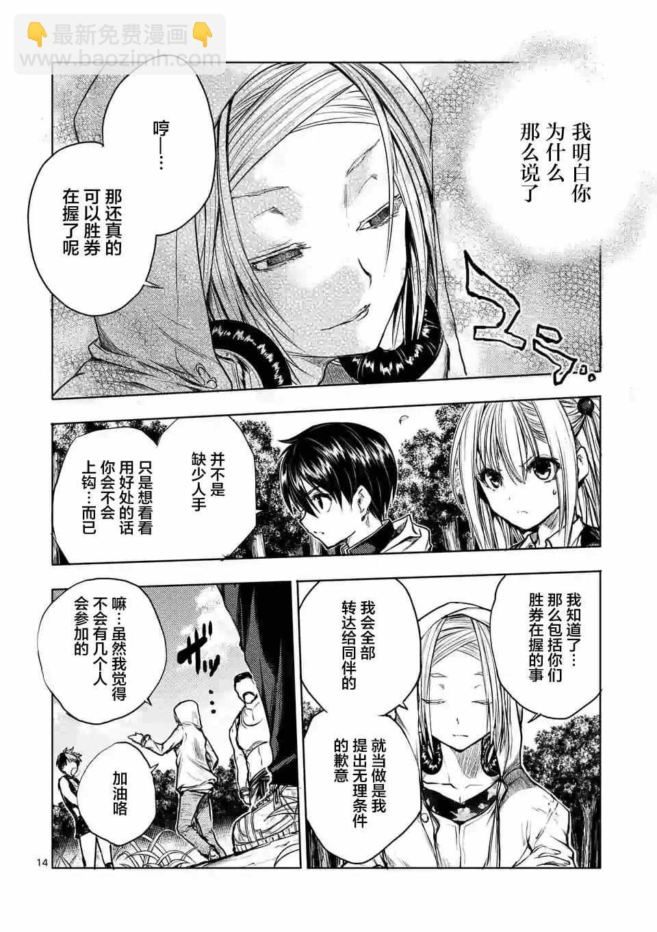 《见面之后5秒开始战斗》第36话 第13页