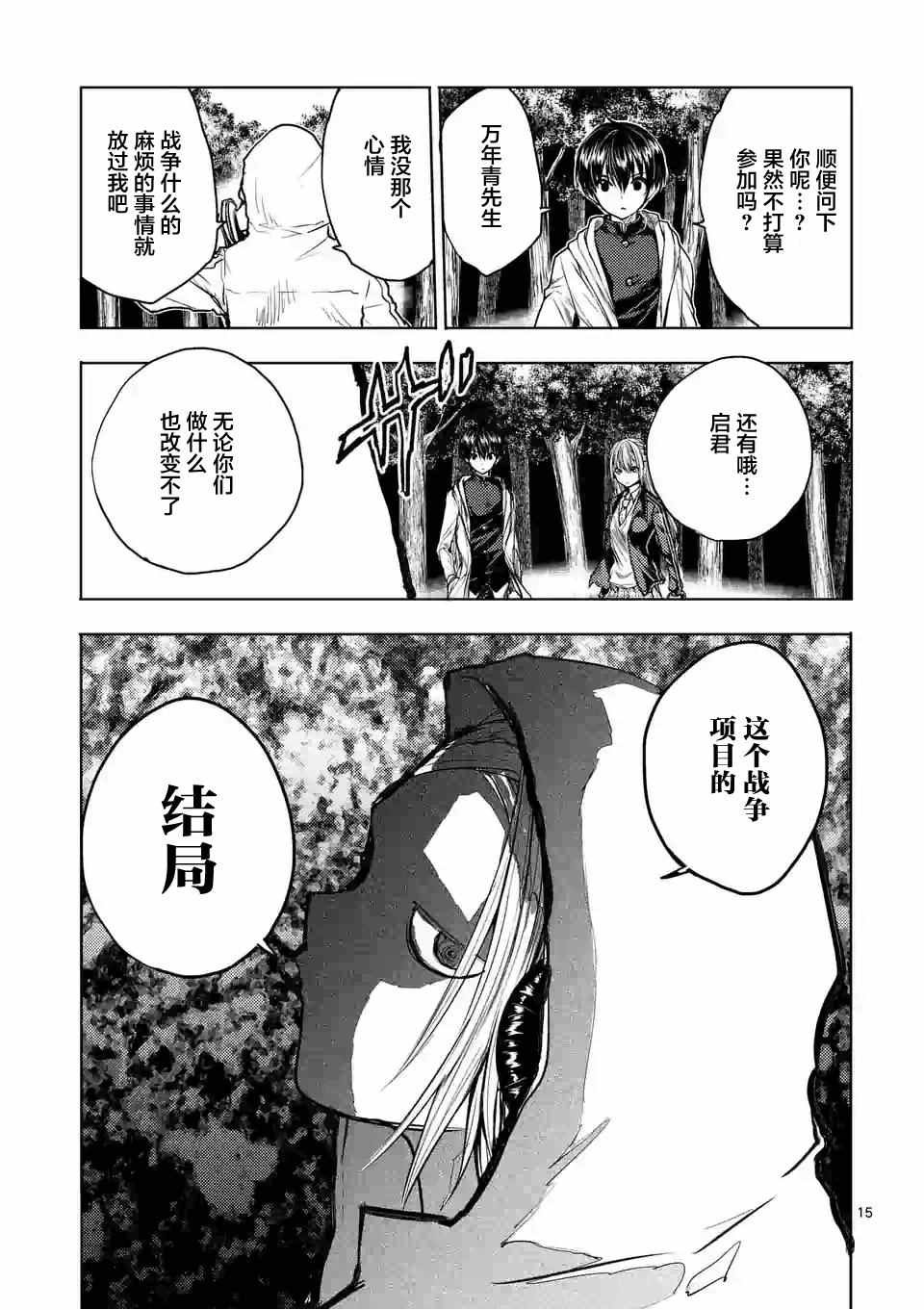 《见面之后5秒开始战斗》第36话 第14页