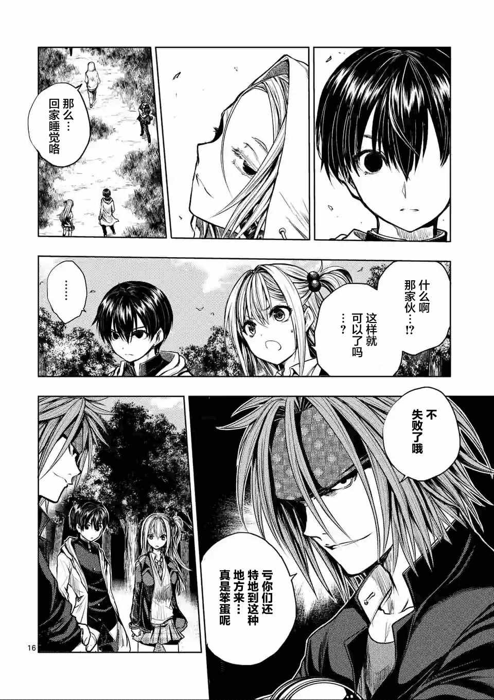 《见面之后5秒开始战斗》第36话 第15页