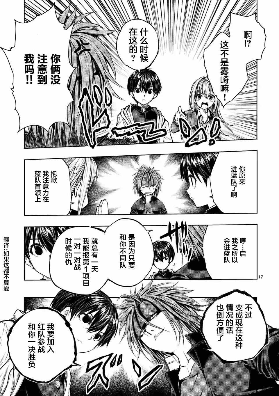 《见面之后5秒开始战斗》第36话 第16页